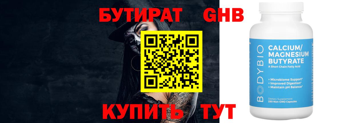 Бутират BDO 33% Серов