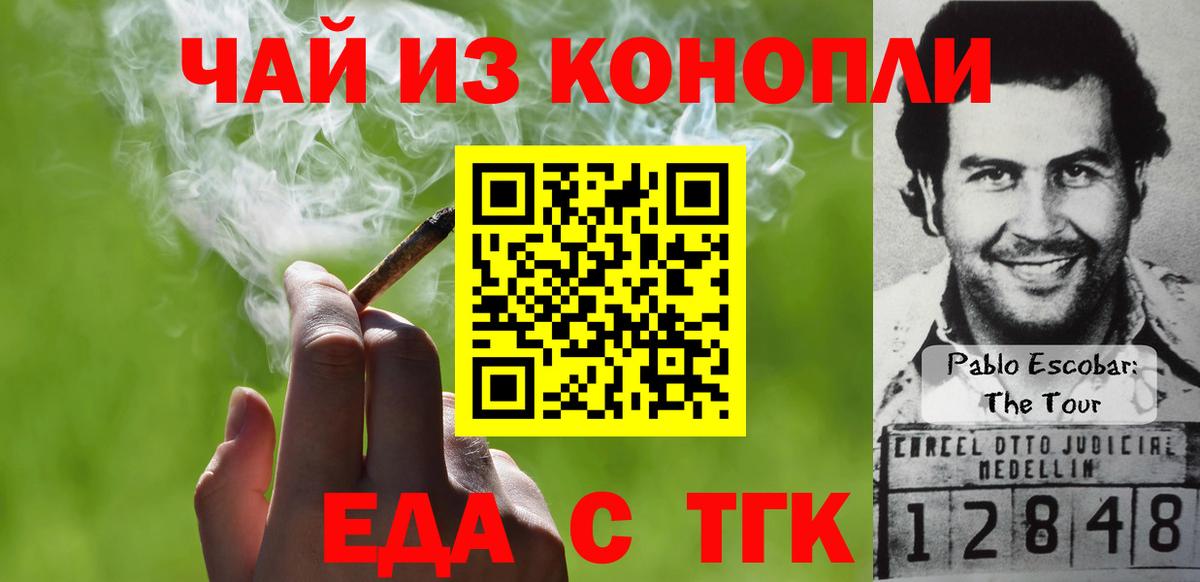 Еда ТГК конопля  Вход с VPN  Серов 