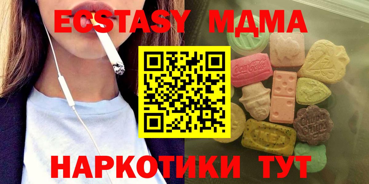 ЭКСТАЗИ  наркота  Вход с VPN  Ecstasy Cube  Серов  Экстази MDMA 
