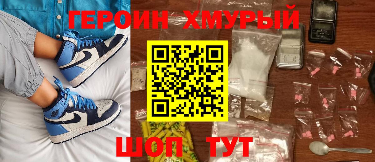 Героин VHQ  Вход с VPN  Серов 