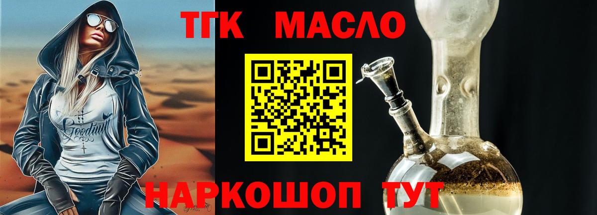 ТГК концентрат  ТГК жижа  Вход с VPN  Серов 